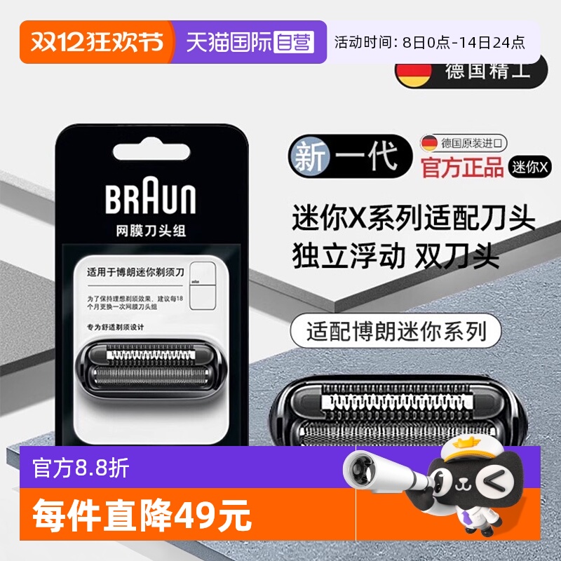 【自营】博朗迷你电动剃须刀专用刀头20MB刀网网膜网罩配件正品