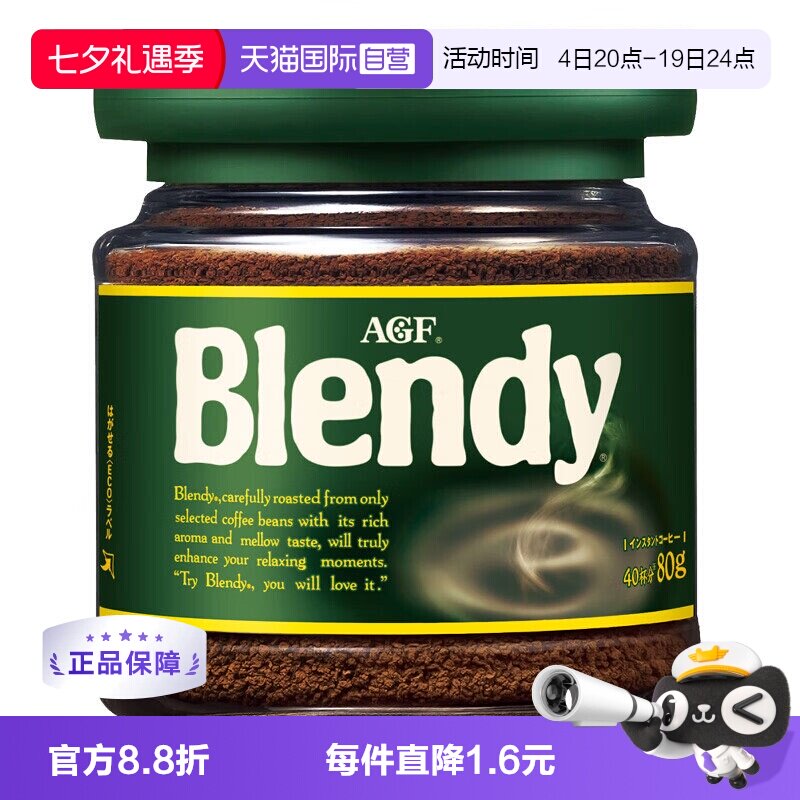 【自营】AGF 速溶黑咖啡粉经典原味绿罐 Blendy速溶美式黑咖啡80g