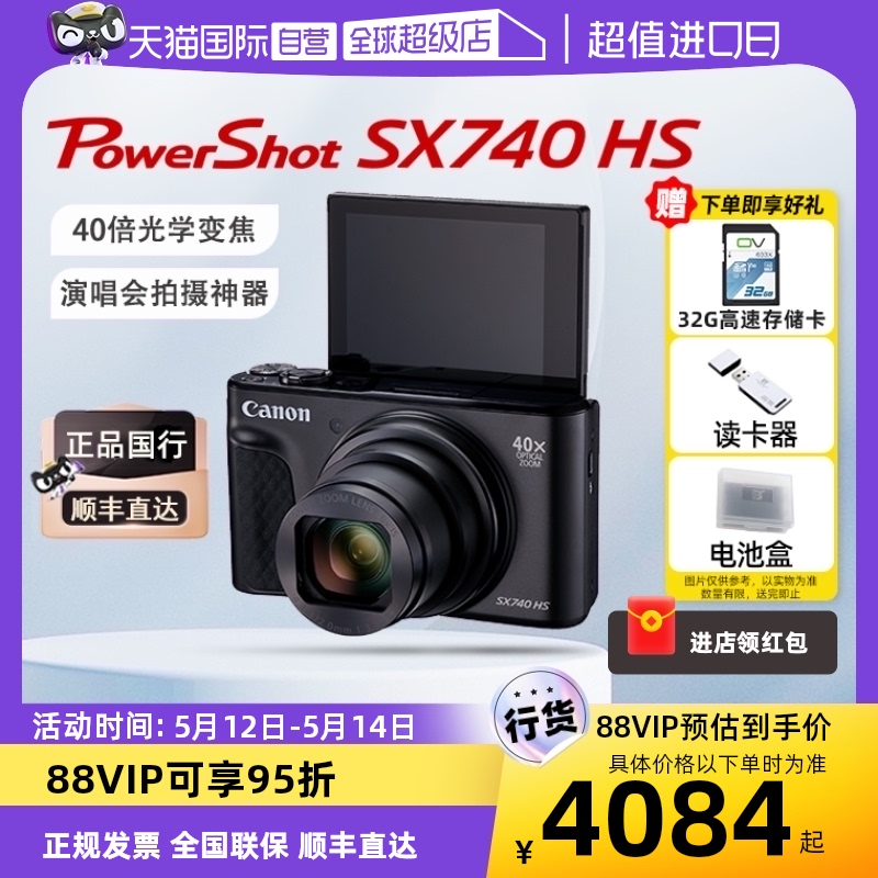 【自营】Canon/佳能PowerShot SX740 HS高清数码相机4K长焦演唱会 数码相机/单反相机/摄像机 普通数码相机 原图主图