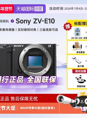 【自营】索尼zve10入门微单数码照相机vlog视频拍摄直播ZV-E10