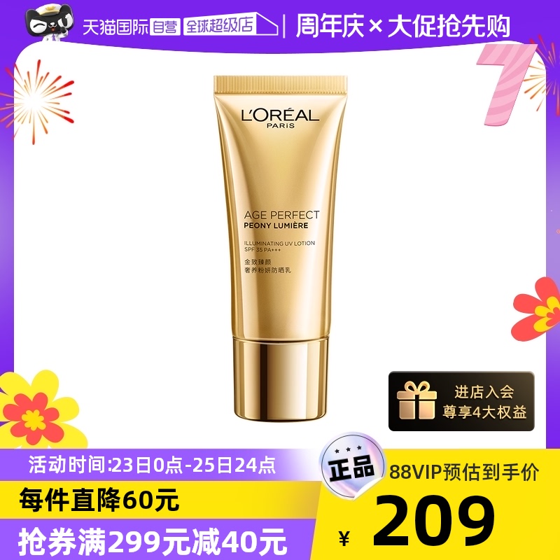 【自营】欧莱雅金致臻颜牡丹防晒霜隔离霜美白防晒霜保湿防晒乳