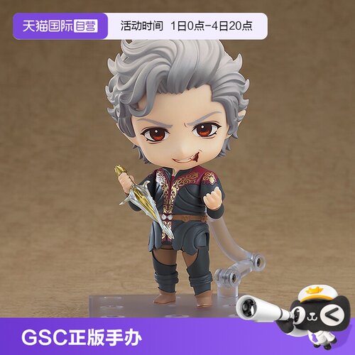 【自营】GSC 博德之门3 粘土人 阿斯代伦 游戏周边 Q版可动手办