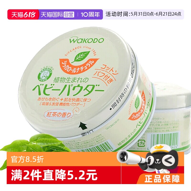 【自营】新生儿宝宝玉米淀粉爽身粉痱子粉Wakodo和光堂婴儿粉120g