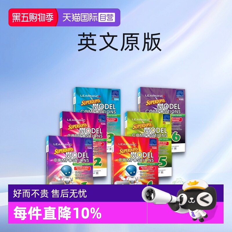 超赞英语范文训练练习册1-6年级