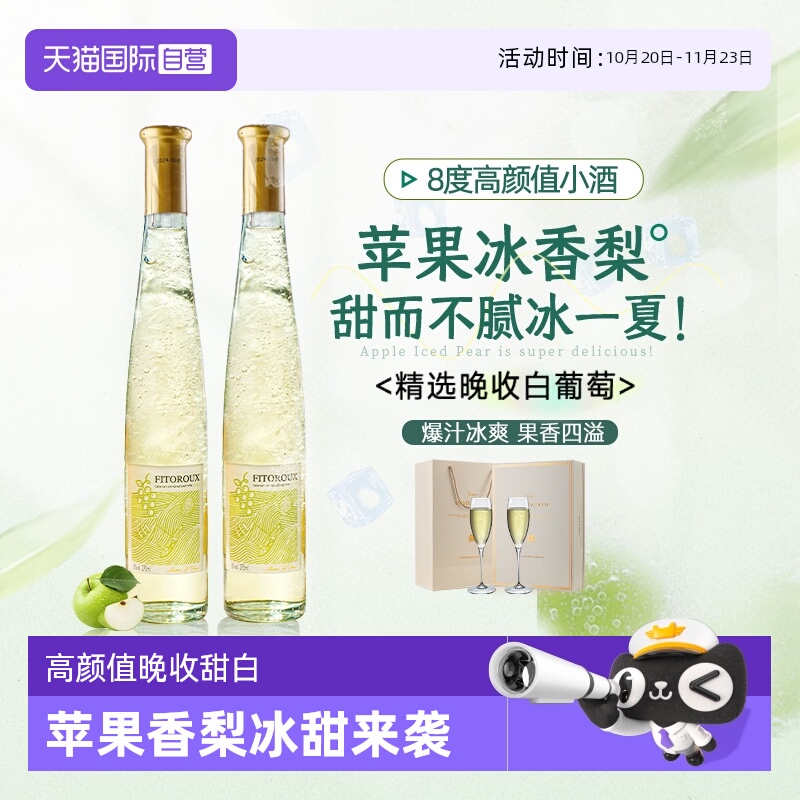 【自营】苹果冰茉莉 法国晚收甜白葡萄酒起泡酒赠香槟杯甜型进口