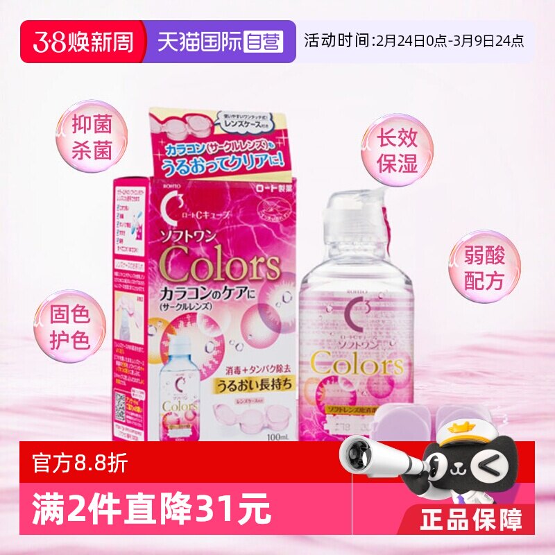 日本ROHTO乐敦C3美瞳隐形眼镜镜片清洁去蛋白专用护理液100ml清洗