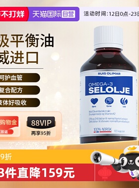 【自营】Ruis Olimar北极平衡油挪威液体进口海豹油欧米茄3非鱼油