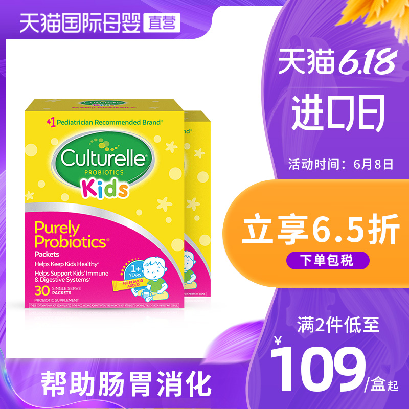 【直营】康萃乐益生菌粉儿童1-12岁 30袋/盒 2件装 帮助肠胃消化