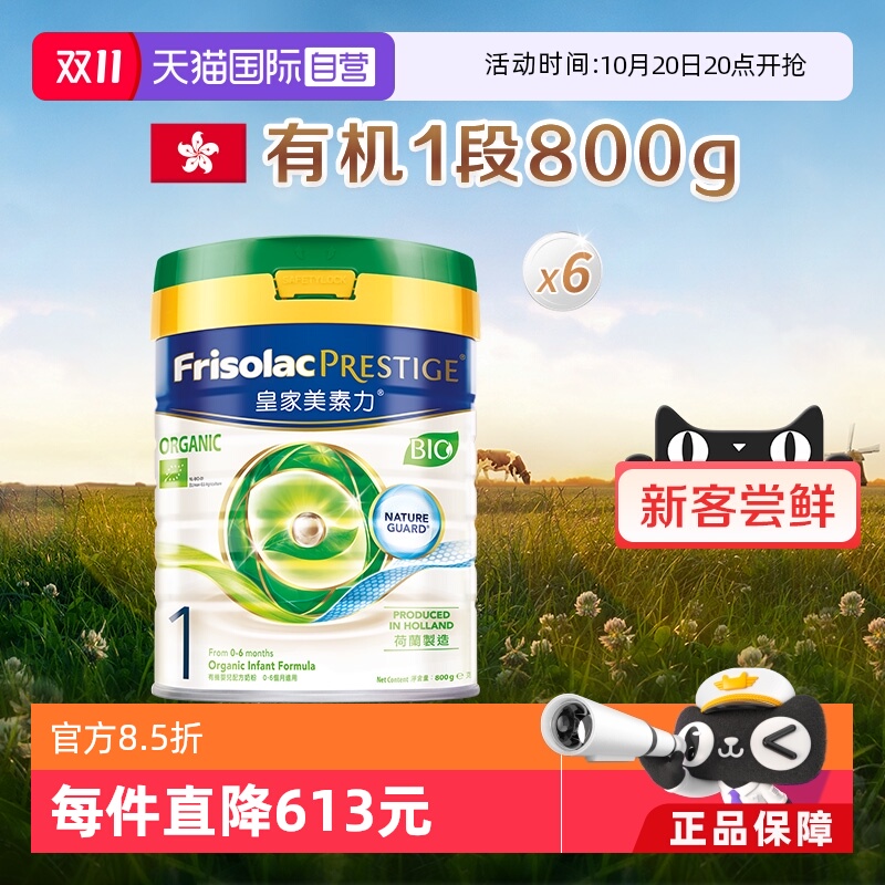 婴幼儿牛奶粉Friso/美素佳儿