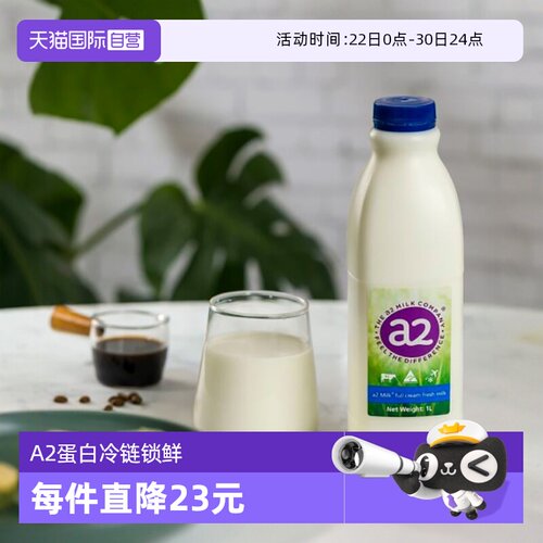 【澳洲空运直达】a2全脂鲜牛奶