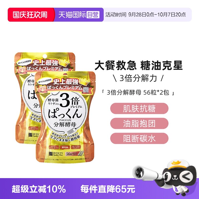 丝蓓缇3倍分解酵母白芸豆阻断图片