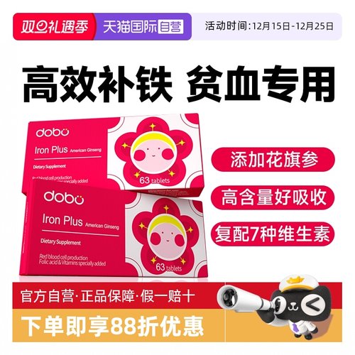 【高效补铁】贫血专用