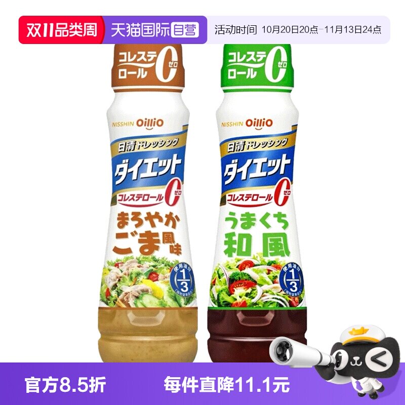 【自营】日本进口日清和风油醋汁芝麻沙拉汁185ml2瓶水果蔬菜沙拉