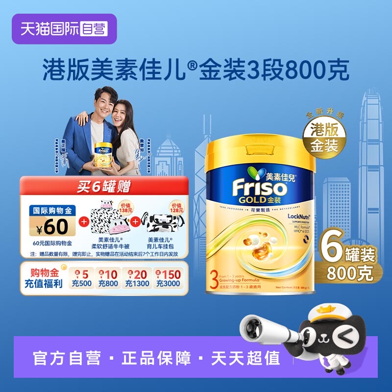 【自营】Friso港版金装美素佳儿6HMO结构+MLC乳脂配方3段800g*6罐