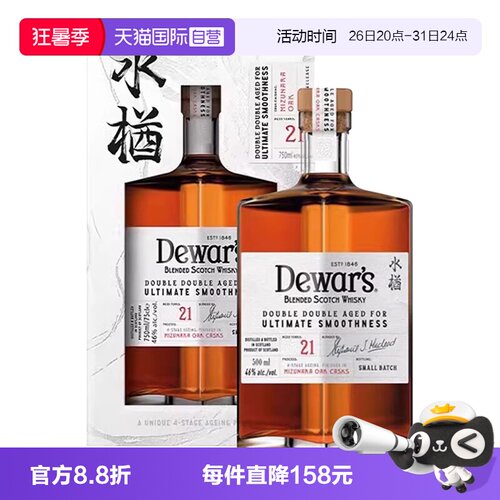 帝王21年水楢桶限量款威士忌