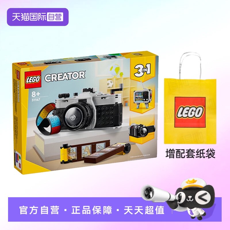 【自营】乐高积木31147三合一复古相机拼装儿童玩具女孩生日礼物