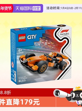 【自营】L乐高积木城市60442F1迈凯伦赛车拼装儿童玩具生日礼物