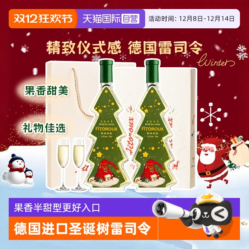 【自营】德国进口圣诞树雷司令半甜白葡萄酒甜型圣诞礼物赠香槟杯