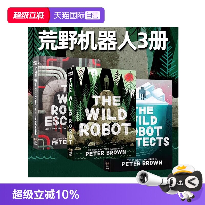 【自营】荒野机器人 3册礼盒装 英文原版 The Wild Robot 电影小说原著 青少年科幻小说 凯迪克奖插画师 Peter Brown 彼得布朗作品 - 实物图