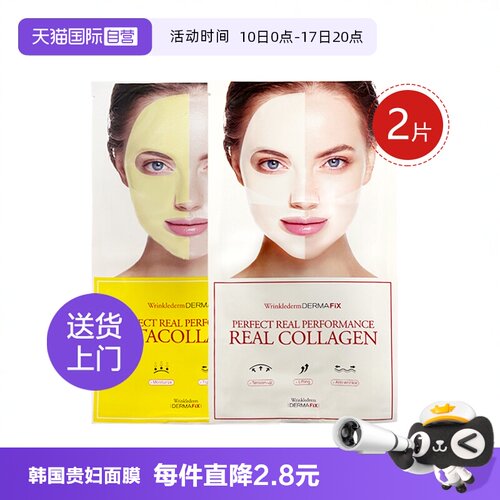 【自营】DERMAFIX韩国贵妇面膜2片装 胶原蛋白舒缓深层补水保湿