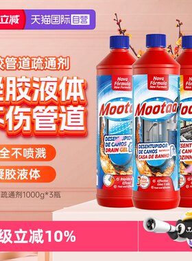 Mootaa管道下水道疏通剂强力溶解