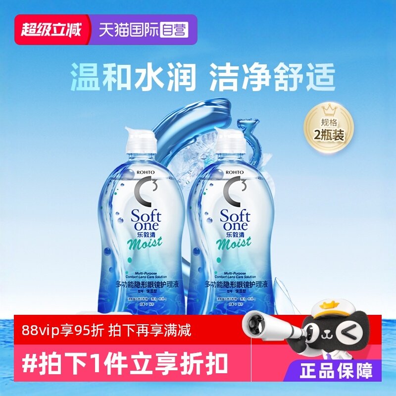 【自营】2瓶装Rohto乐敦清C3隐形眼镜护理液500ml美瞳水进口正品