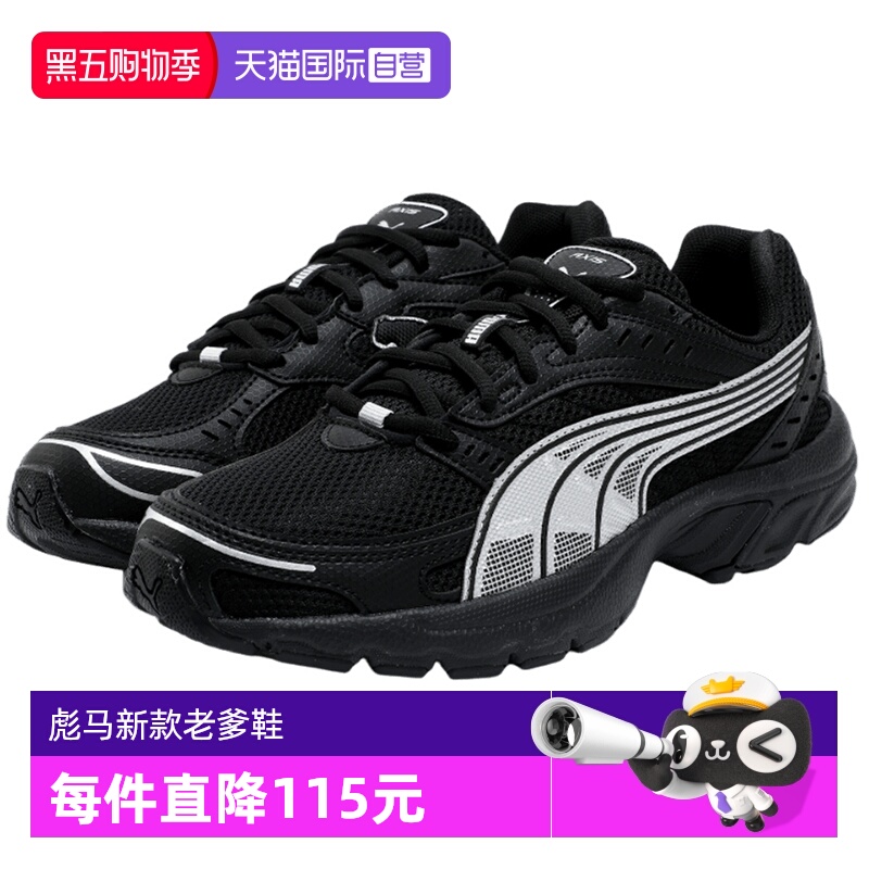 【自营】PUMA彪马厚底老爹鞋2025秋Axis潮流显高休闲鞋 368465-21