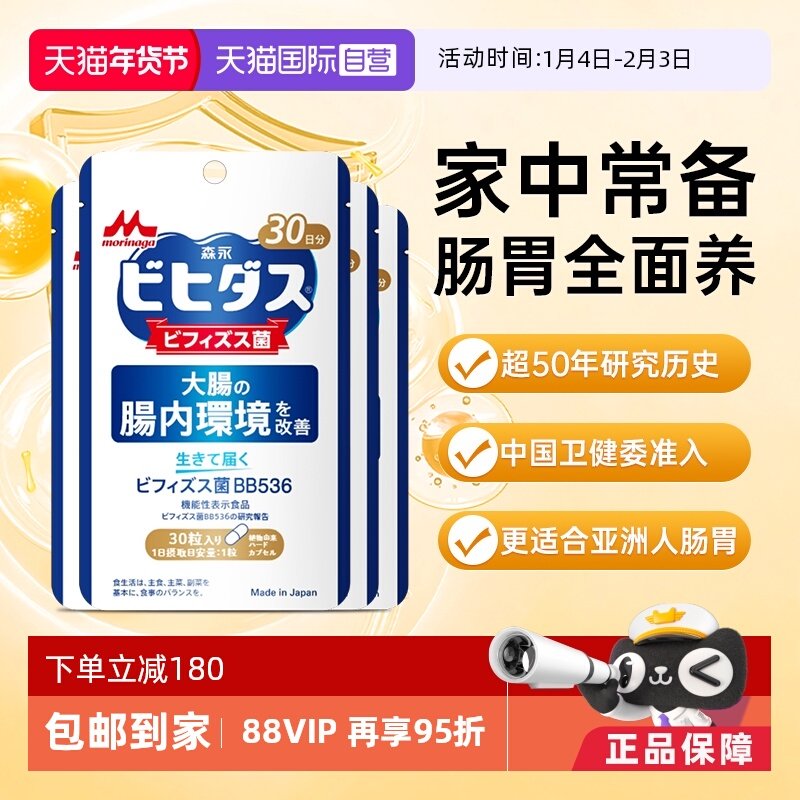 【自营】进口森永bb536益生菌养胃粉广谱双歧杆菌胶囊肠胃消化4袋