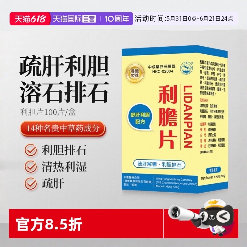 【自营】清热泻肝片胆肾结石排石药颗粒消石化石胆囊炎利胆特效药