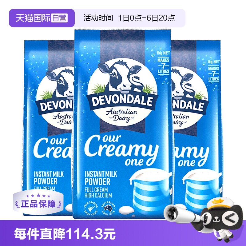 【自营】澳洲进口德运全脂成人中老年青少年儿童高钙牛奶粉1kg*3