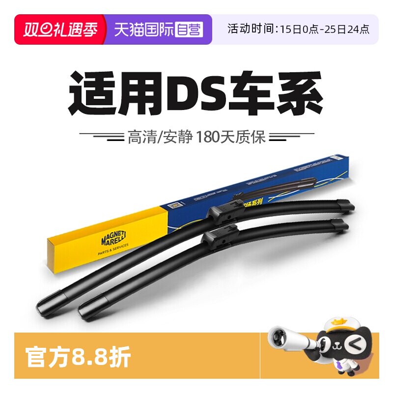 【自营】马瑞利适用DS4S谛艾仕DS5雨刮器DS5LSDS6/DS7/DS9雨刷片