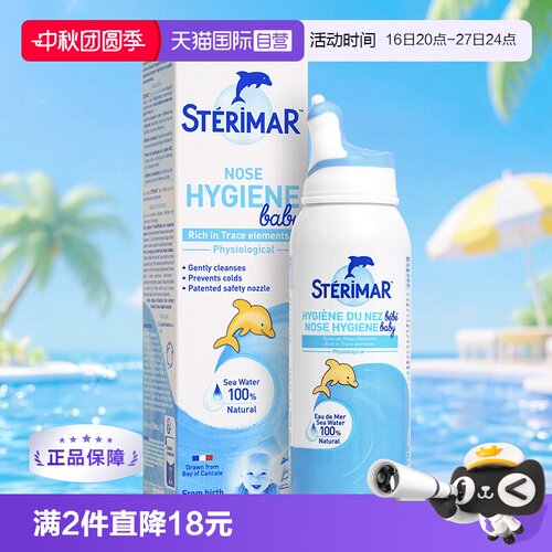 法国小海豚STERIMAR婴儿水洗