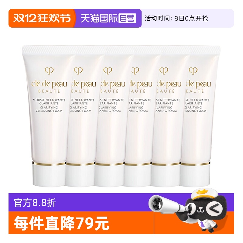 【自营】CPB/肌肤之钥净采洁面膏20ml*6支清爽湿润洗面奶