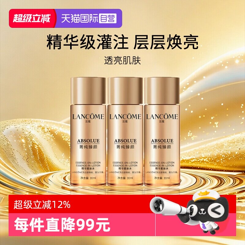 兰蔻菁纯臻颜精华柔肤水旅行装