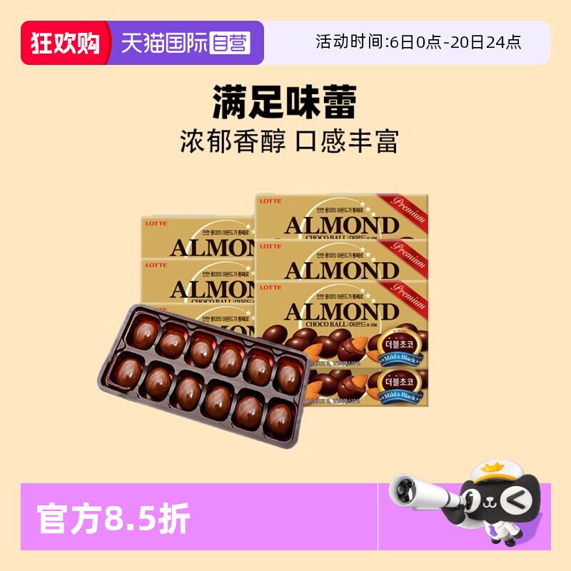 【自营】韩国进口乐天lotte扁桃仁夹心巧克力豆杏仁盒装糖果46g