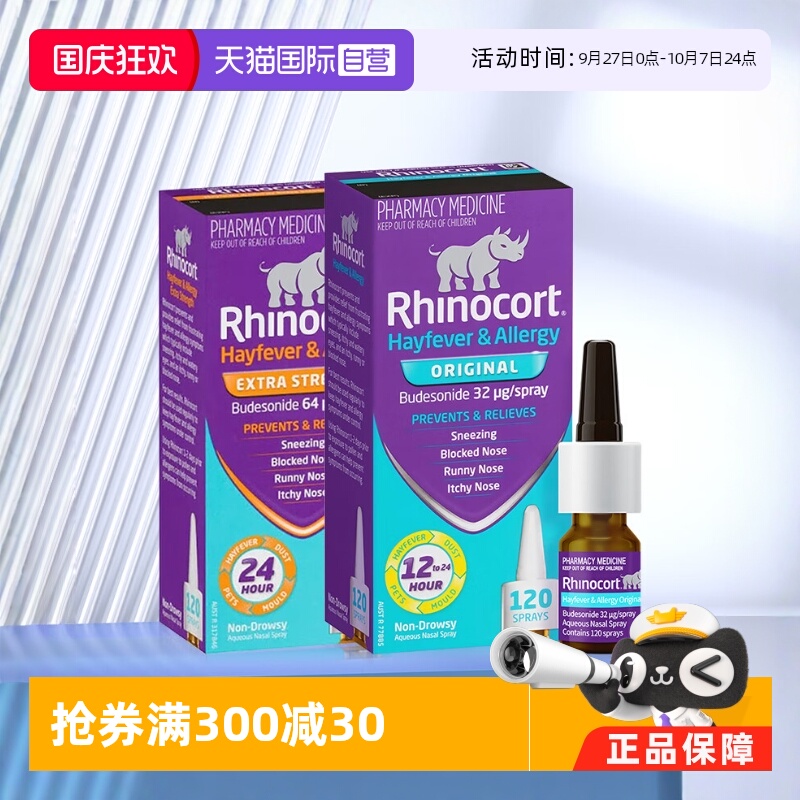 澳洲一款很出名的鼻炎喷剂