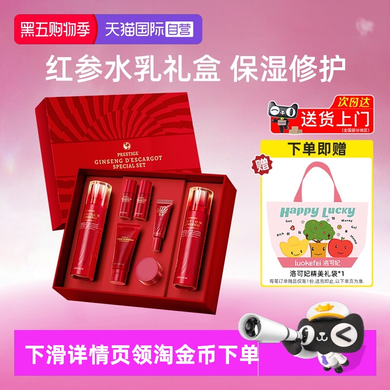 it'sskin伊思红参蜗牛水乳套装