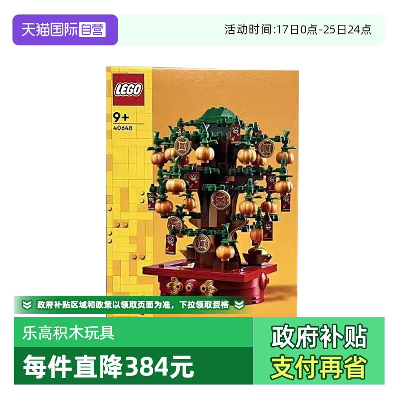 【自营】乐高40648摇钱树春节中国风男女孩益智拼插积木新春礼物