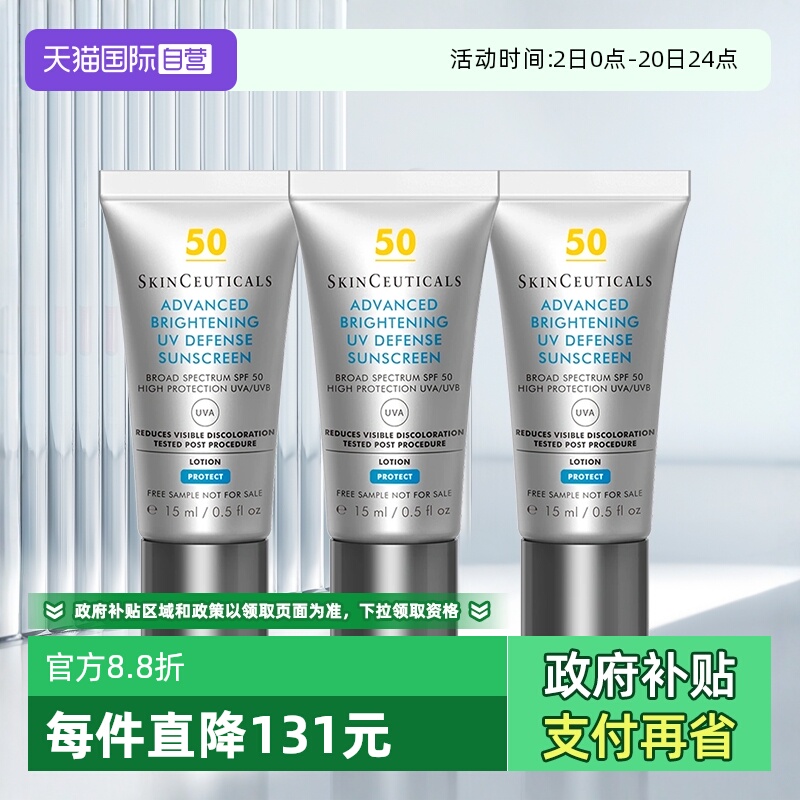 【自营】SKINCEUTICALS/修丽可小银伞防晒15ml*3清爽精华防晒乳