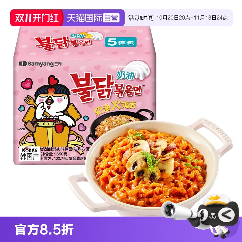 【自营】三养韩国进口正宗奶油味火鸡面速食宵夜方便面拌面五连包