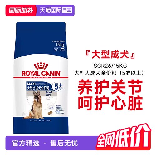 皇家大型犬成犬全价SGR26