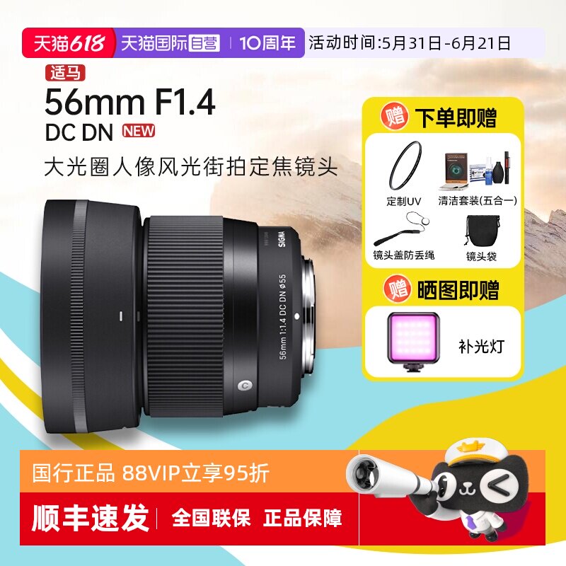 【自营】【适马】56mm F1.4 DC DN大光圈人像定焦微单镜头56f14