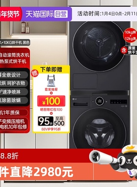 【自营】LG觅境洗烘套装FA12DA2C+RH10X76V2N智能热泵式烘干自动