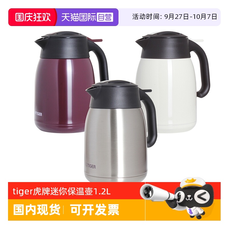 TIGER/虎牌保温壶PWM-A12C