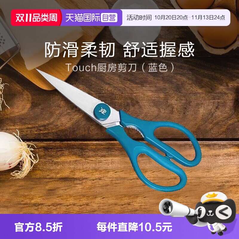 【自营】德国WMF福腾宝家用剪刀不锈钢多功能鸡骨剪烤肉剪厨房W