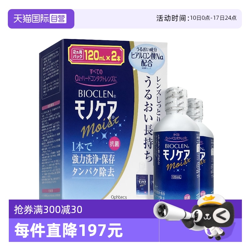 【自营】日本BioclenRGP硬性OK镜清理隐形眼镜护理液清洁120ml2瓶
