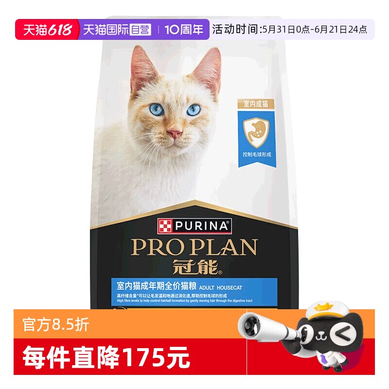 冠能室内成猫粮7kg 243.7元 - 86线报