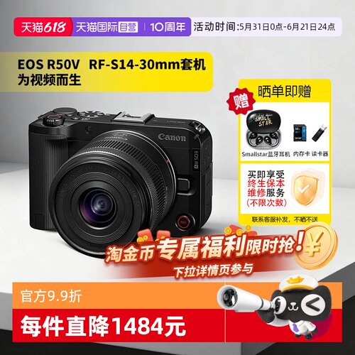 【自营】佳能EOS R50 V微单相机 便携旅游高清直播4k视频机海外版