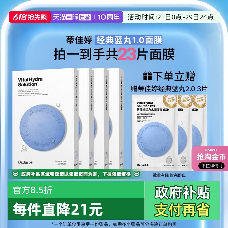 【自营】【下拉享优惠】蒂佳婷蓝丸面膜补水保湿玻尿酸深锁水20片