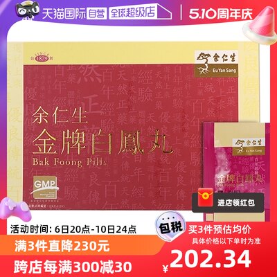 【自营】中国香港余仁生金牌白凤丸24包 月经金凤丸养血乌鸡药丸